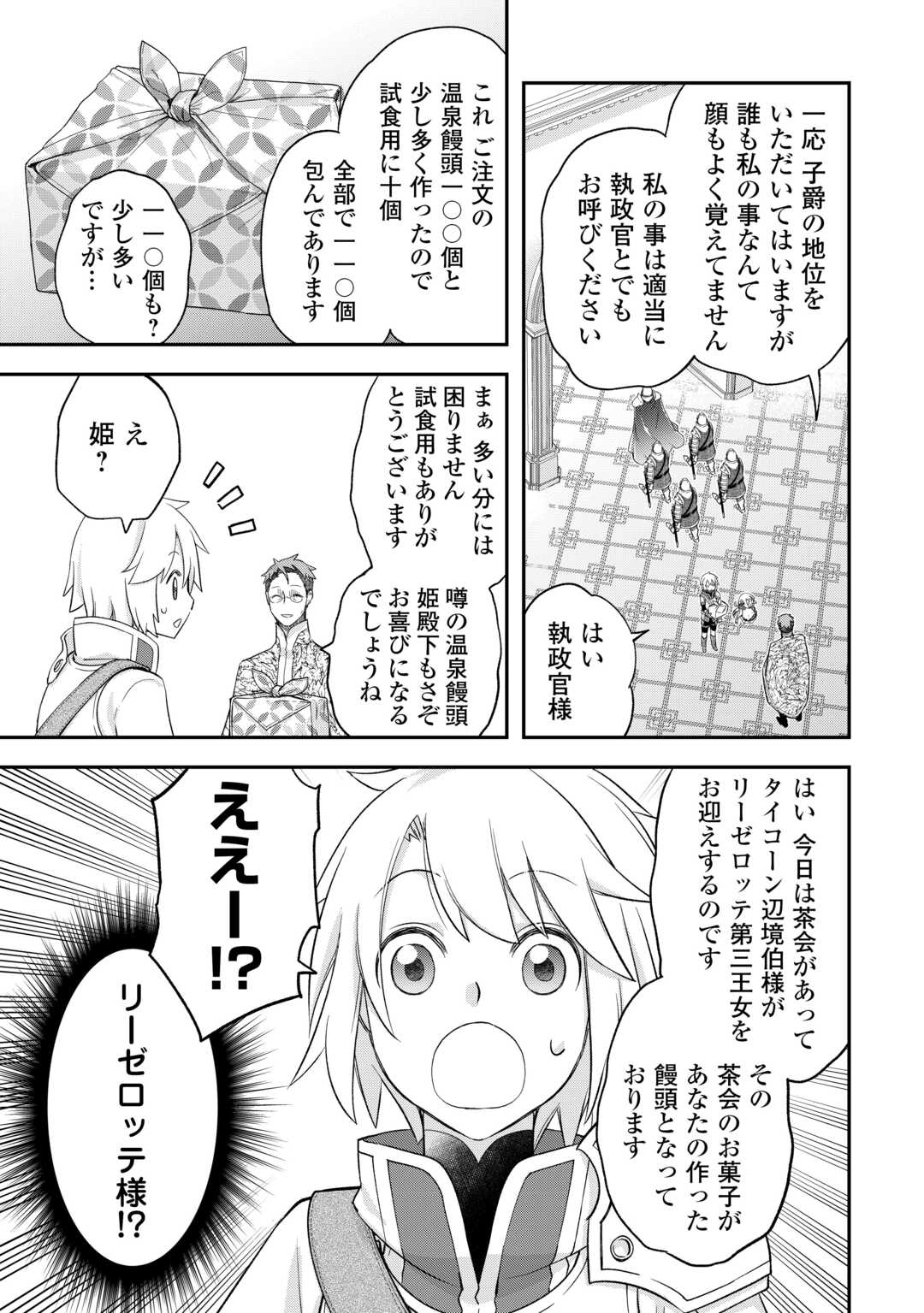 Kanchigai no Atelier Meister - Chapter 43 - Page 3