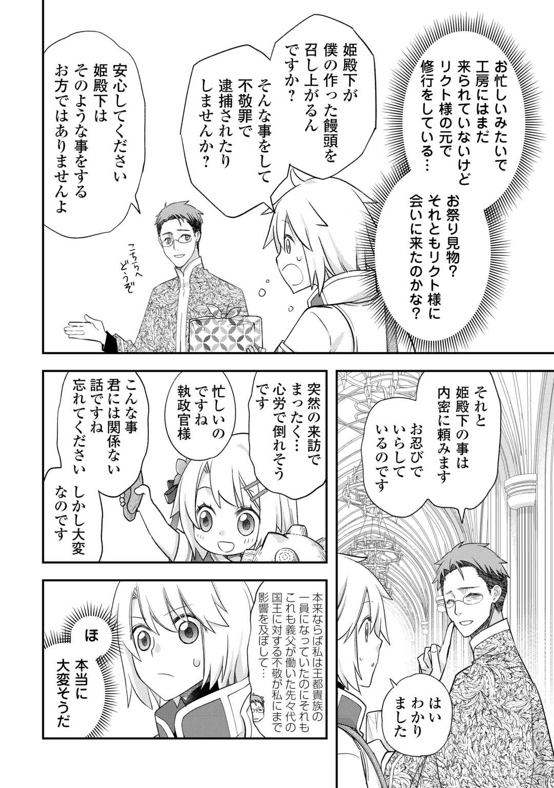 Kanchigai no Atelier Meister - Chapter 43 - Page 4