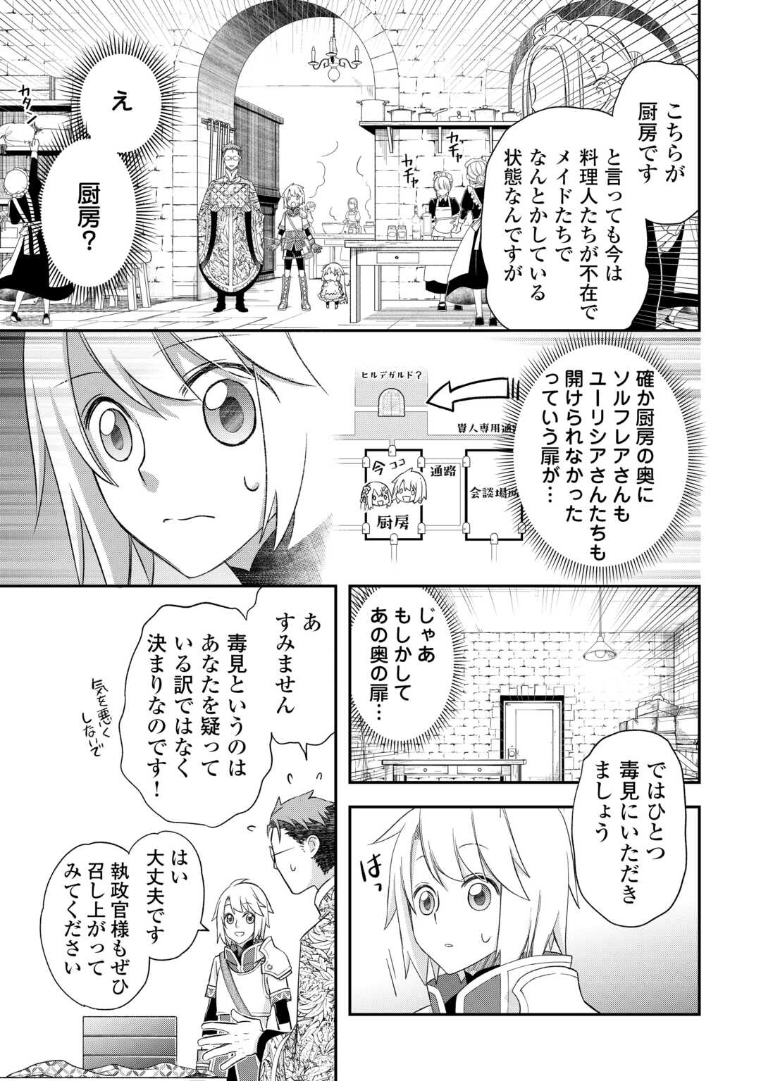 Kanchigai no Atelier Meister - Chapter 43 - Page 5