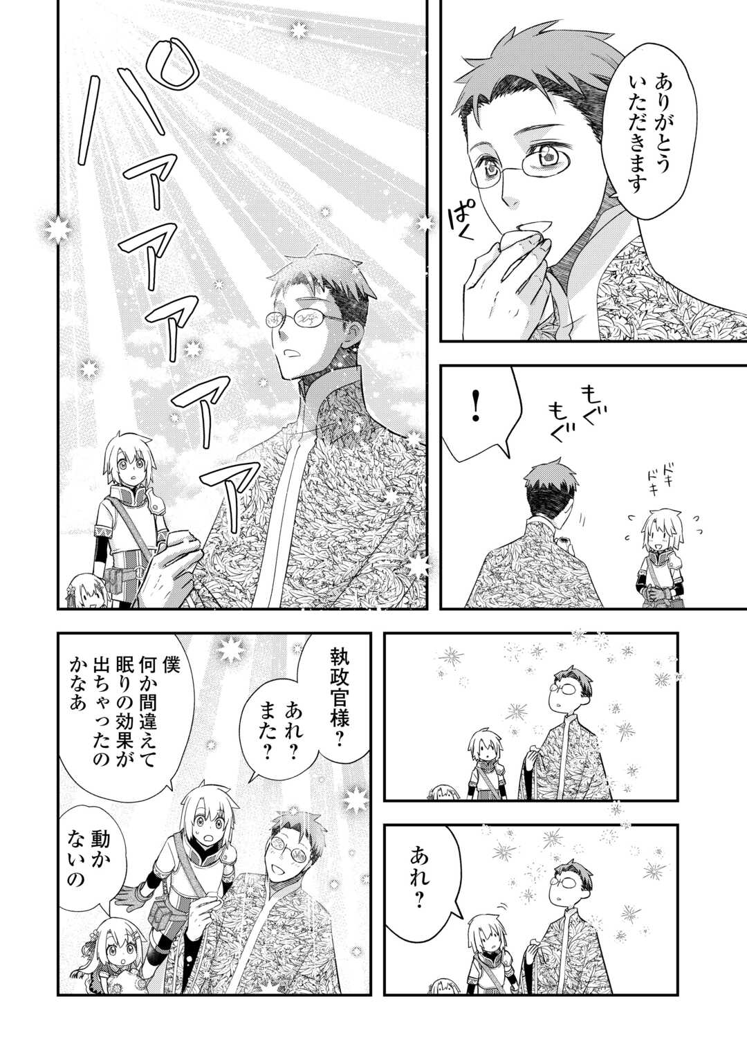 Kanchigai no Atelier Meister - Chapter 43 - Page 6