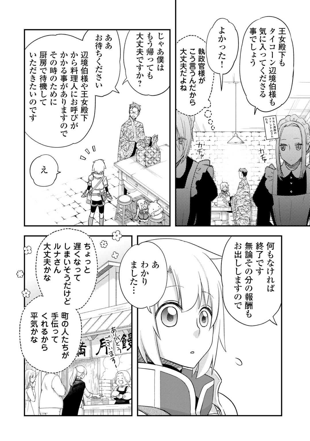 Kanchigai no Atelier Meister - Chapter 43 - Page 8