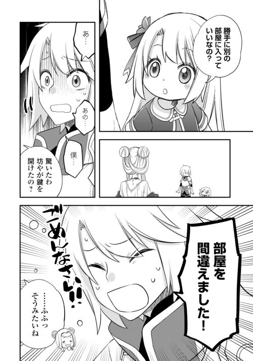 Kanchigai no Atelier Meister - Chapter 44 - Page 2