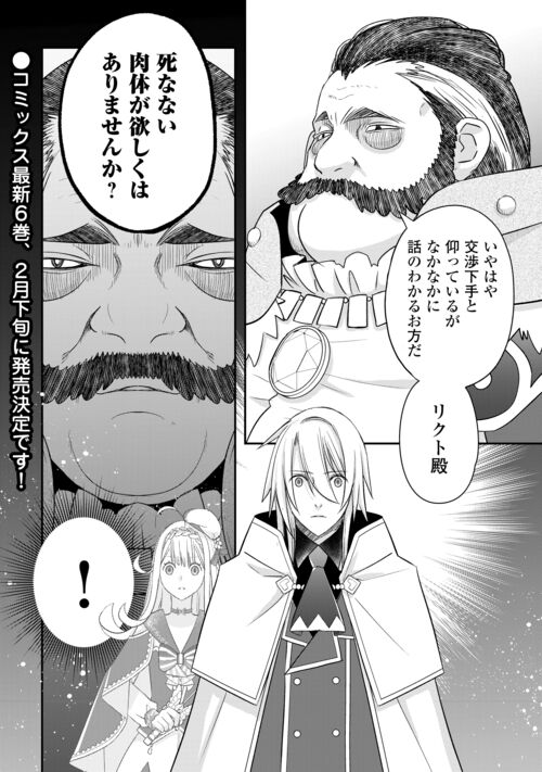 Kanchigai no Atelier Meister - Chapter 44 - Page 26