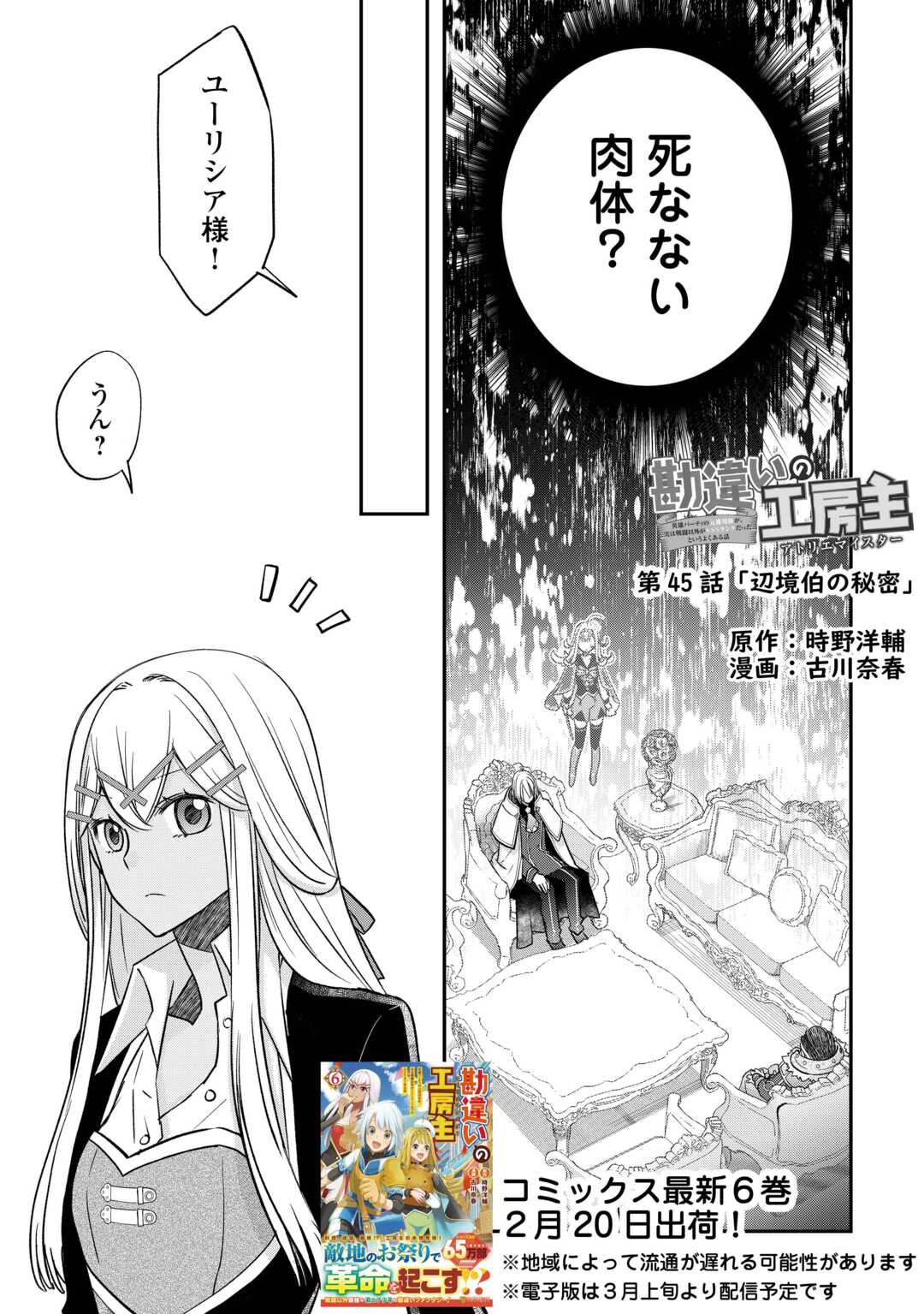 Kanchigai no Atelier Meister - Chapter 45 - Page 1