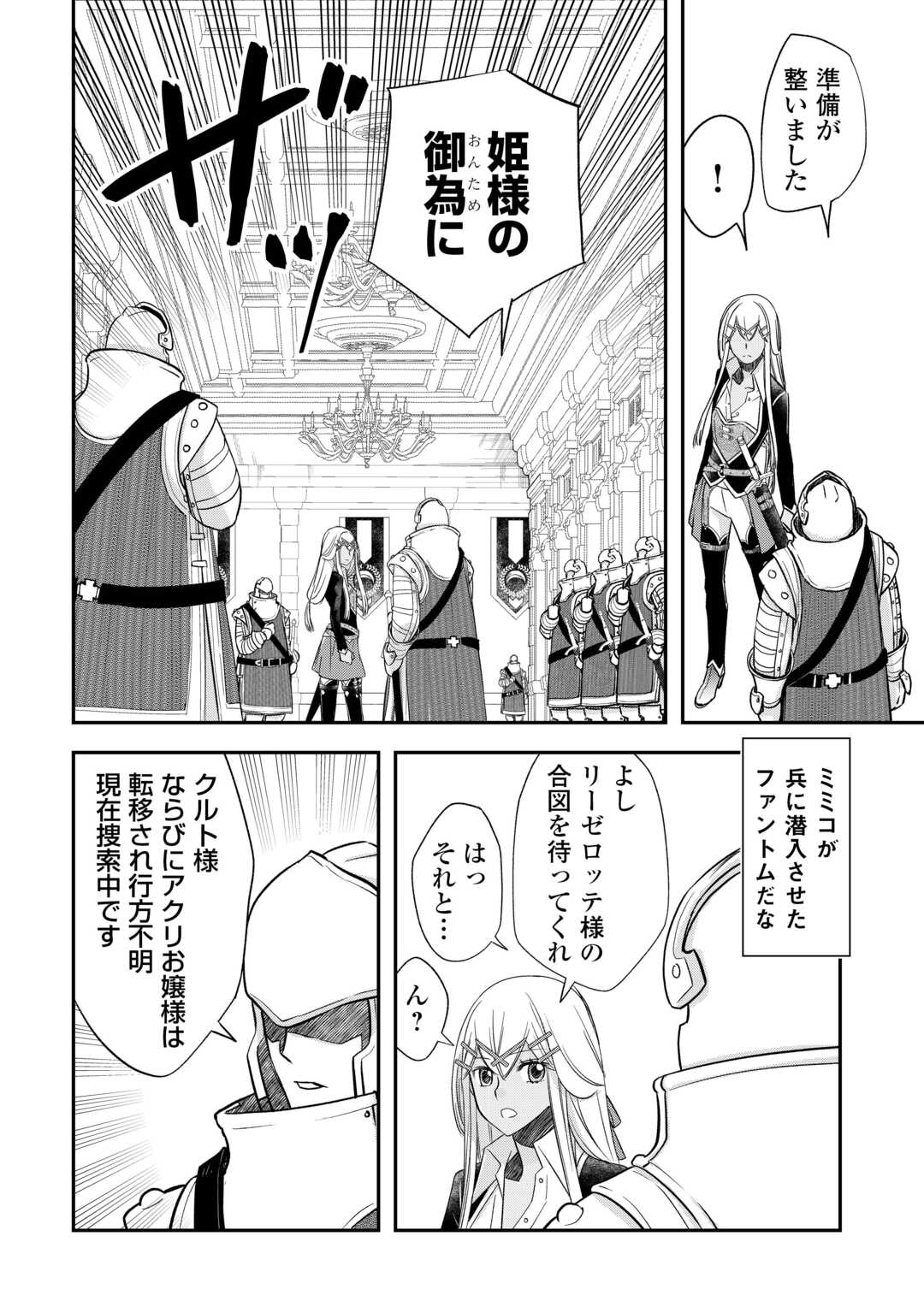 Kanchigai no Atelier Meister - Chapter 45 - Page 2