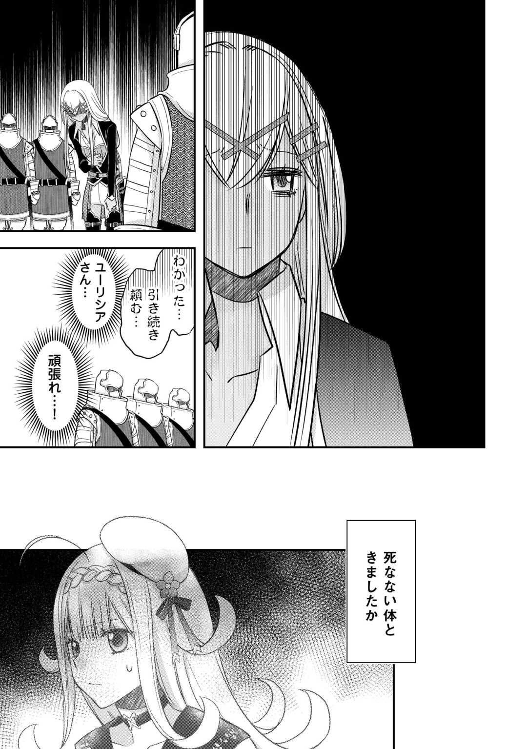 Kanchigai no Atelier Meister - Chapter 45 - Page 3