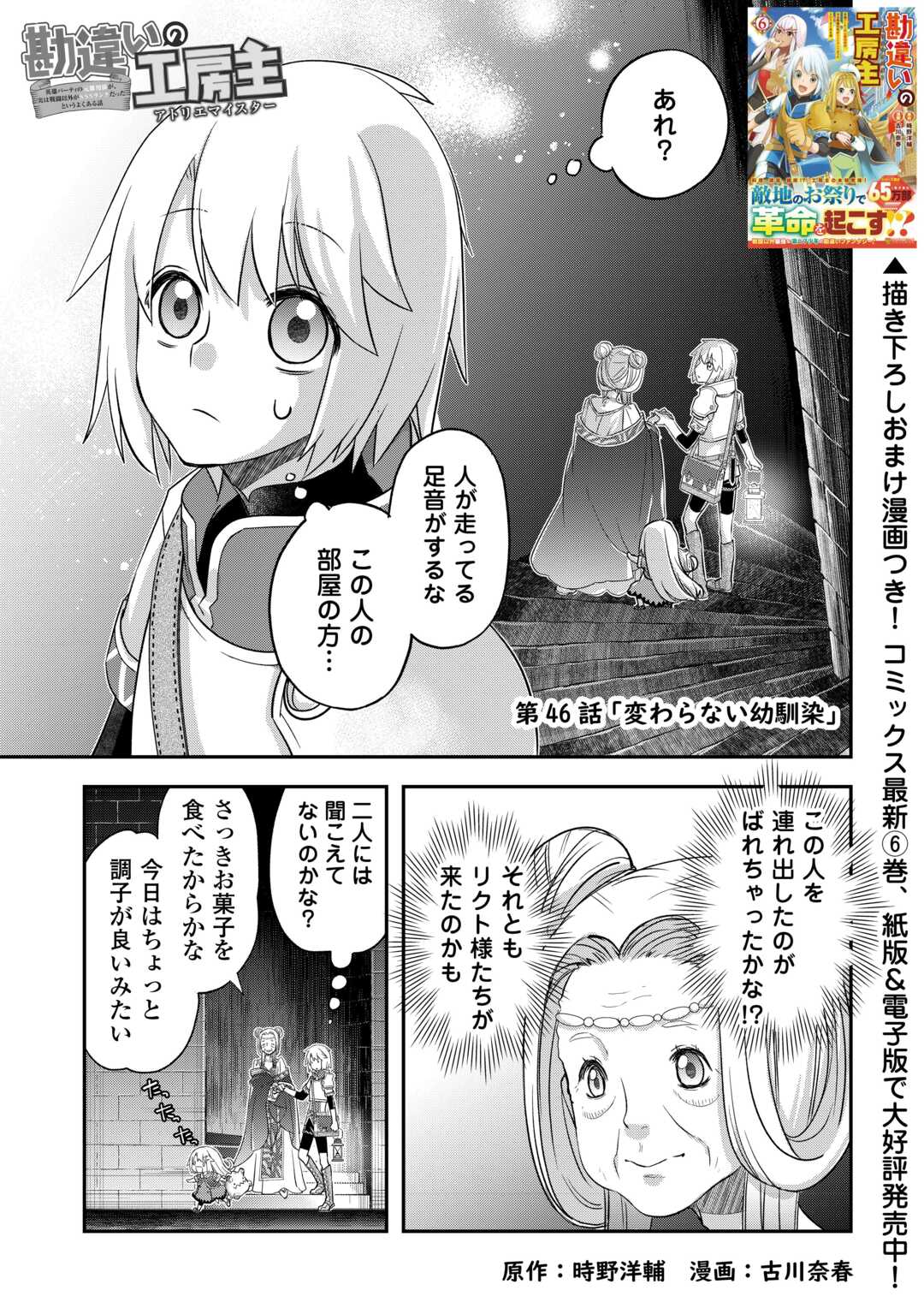 Kanchigai no Atelier Meister - Chapter 46 - Page 1