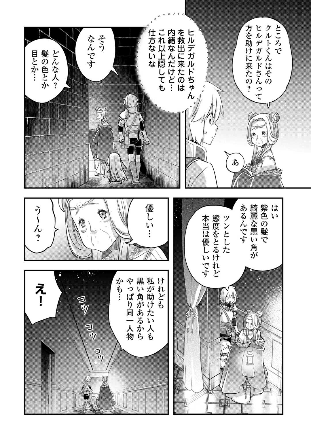Kanchigai no Atelier Meister - Chapter 46 - Page 2
