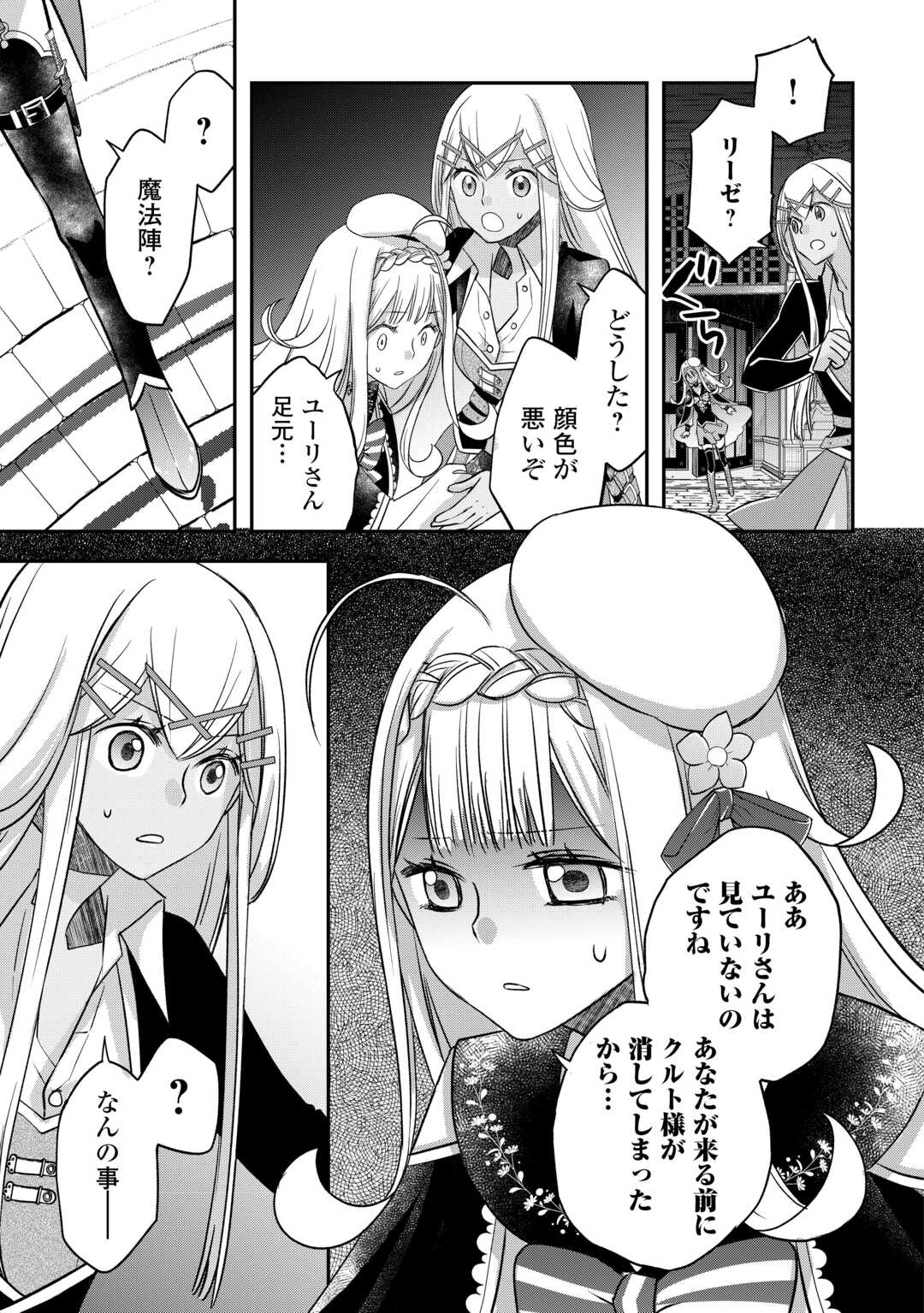 Kanchigai no Atelier Meister - Chapter 46 - Page 25