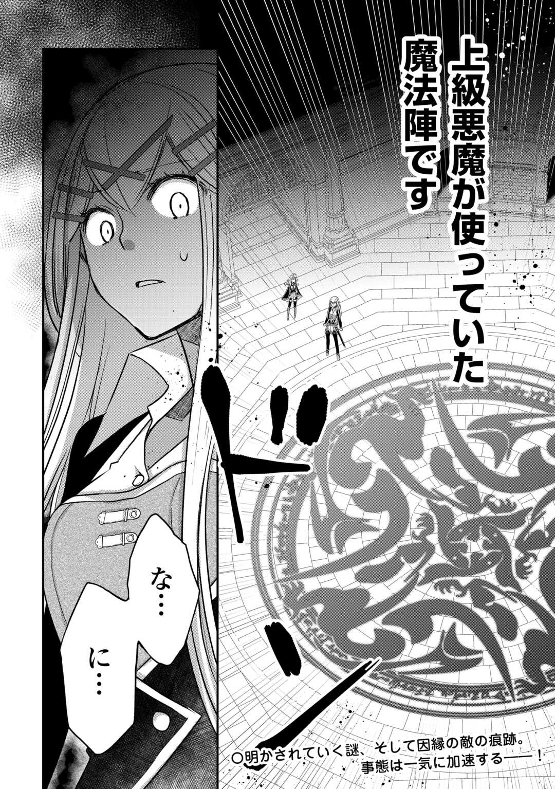 Kanchigai no Atelier Meister - Chapter 46 - Page 26