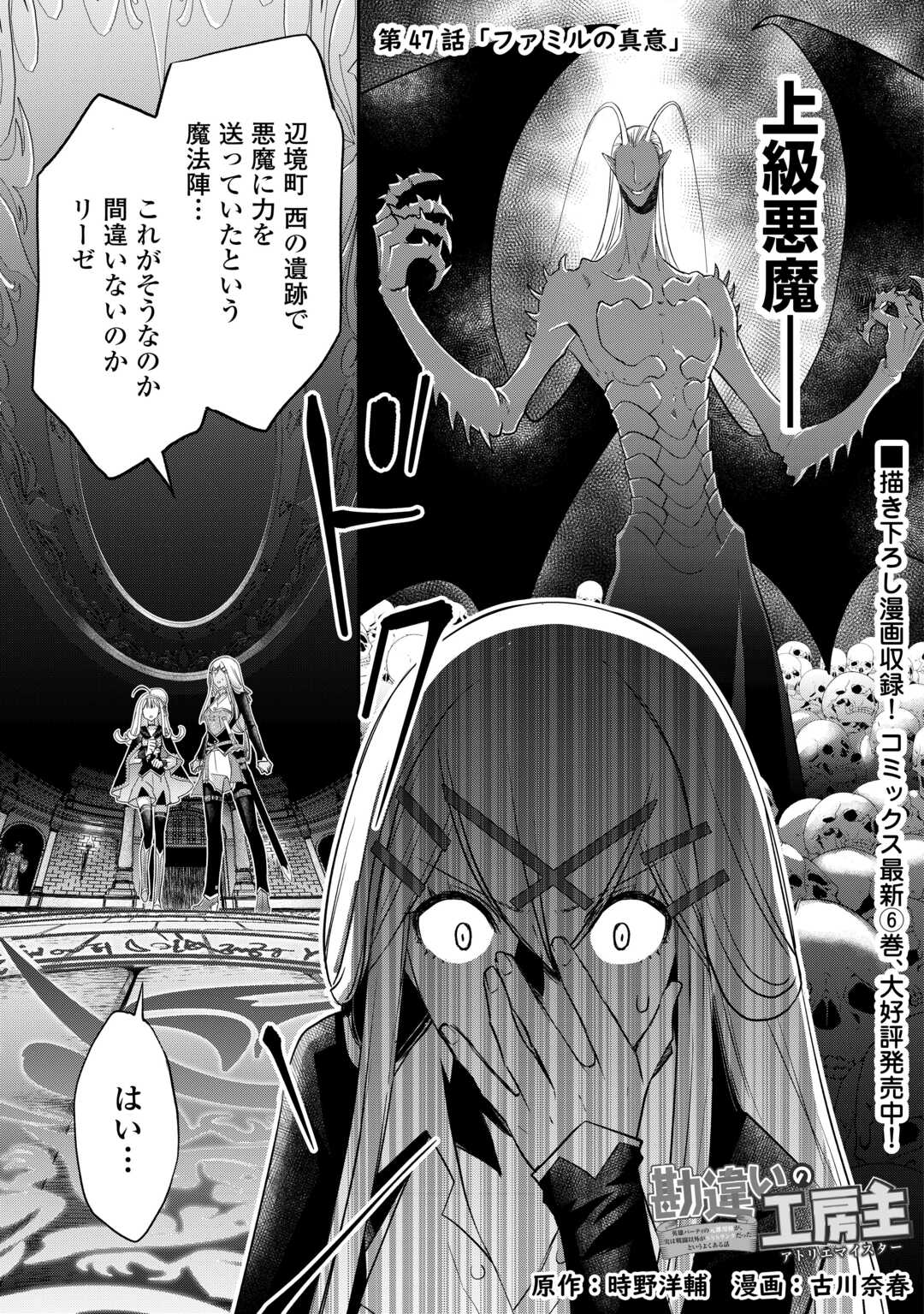 Kanchigai no Atelier Meister - Chapter 47 - Page 1