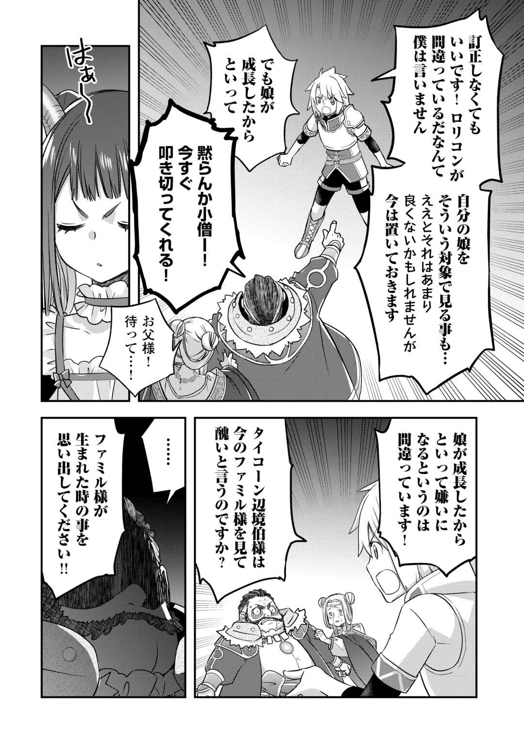 Kanchigai no Atelier Meister - Chapter 47 - Page 12