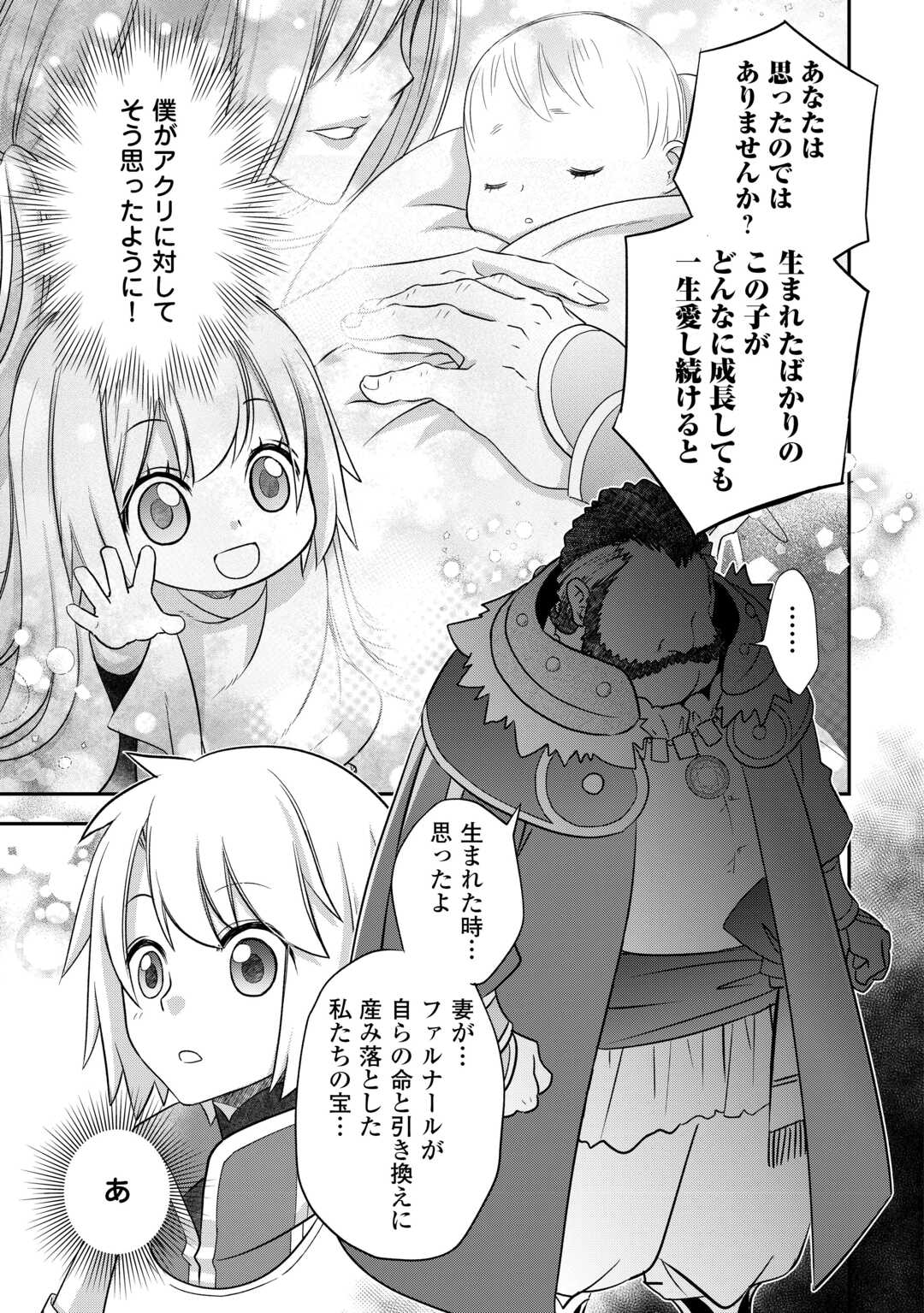 Kanchigai no Atelier Meister - Chapter 47 - Page 13