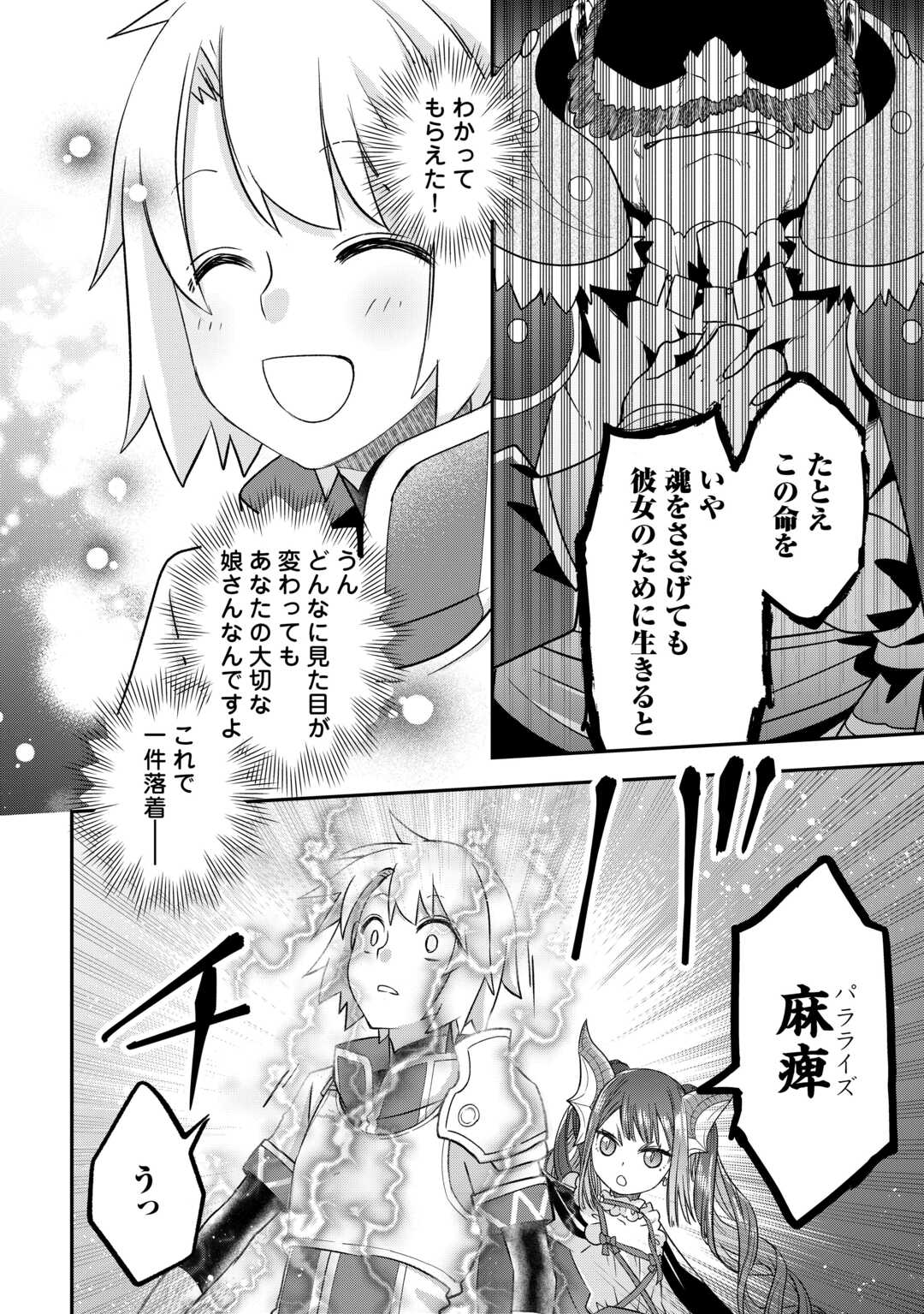 Kanchigai no Atelier Meister - Chapter 47 - Page 14