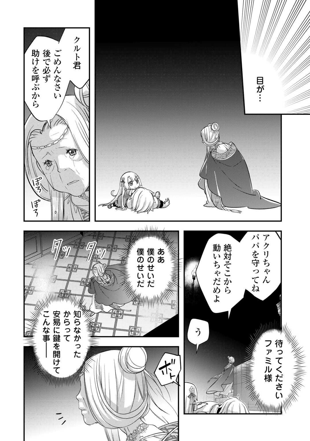 Kanchigai no Atelier Meister - Chapter 47 - Page 18