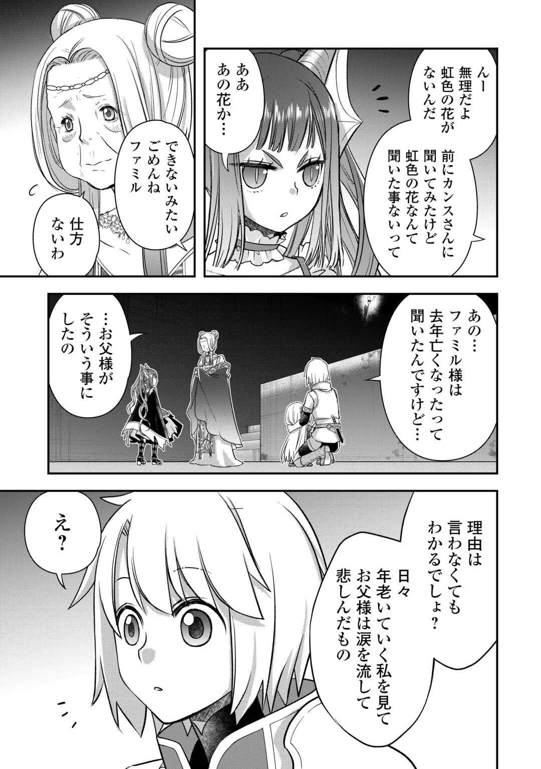 Kanchigai no Atelier Meister - Chapter 47 - Page 3