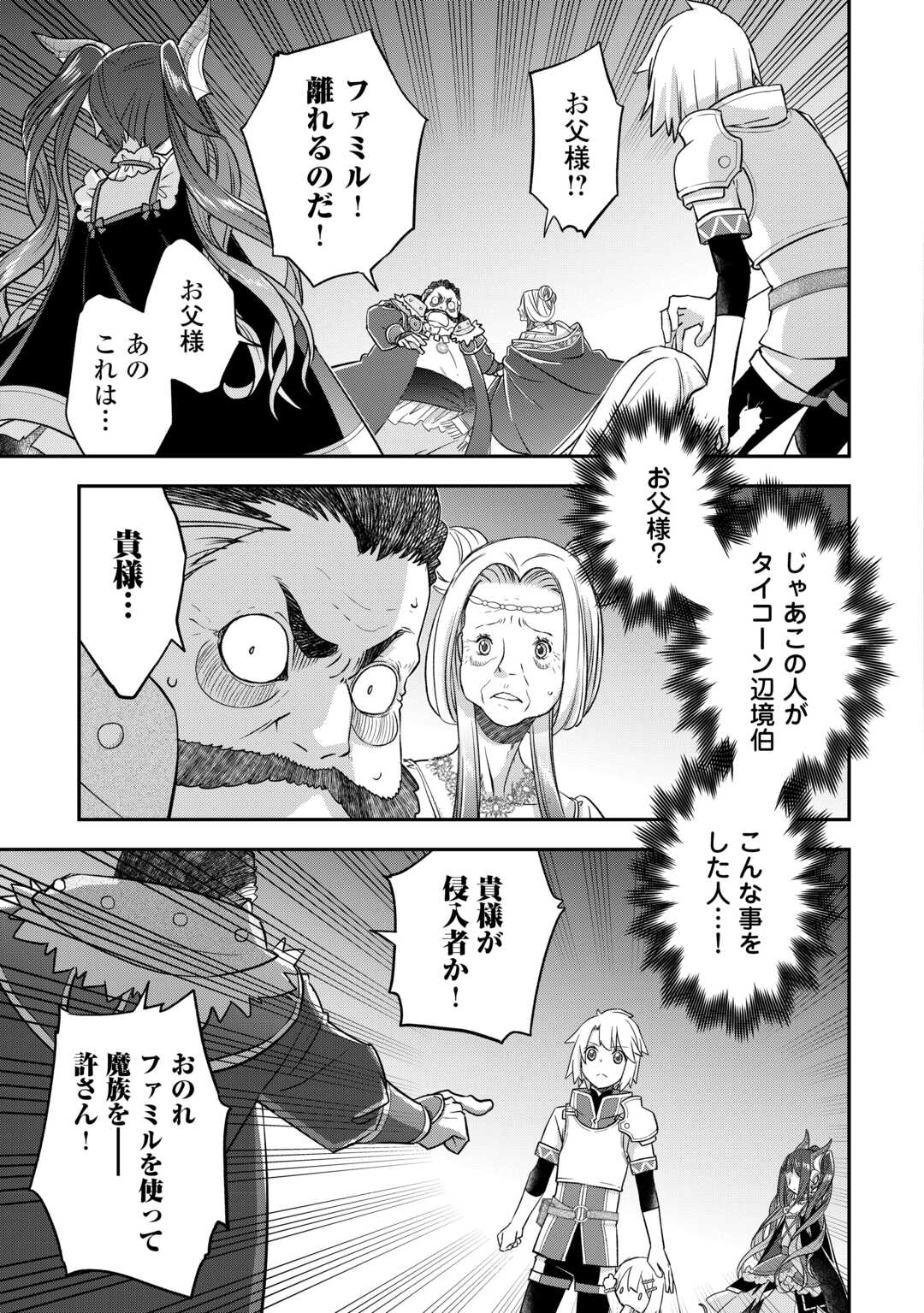 Kanchigai no Atelier Meister - Chapter 47 - Page 5