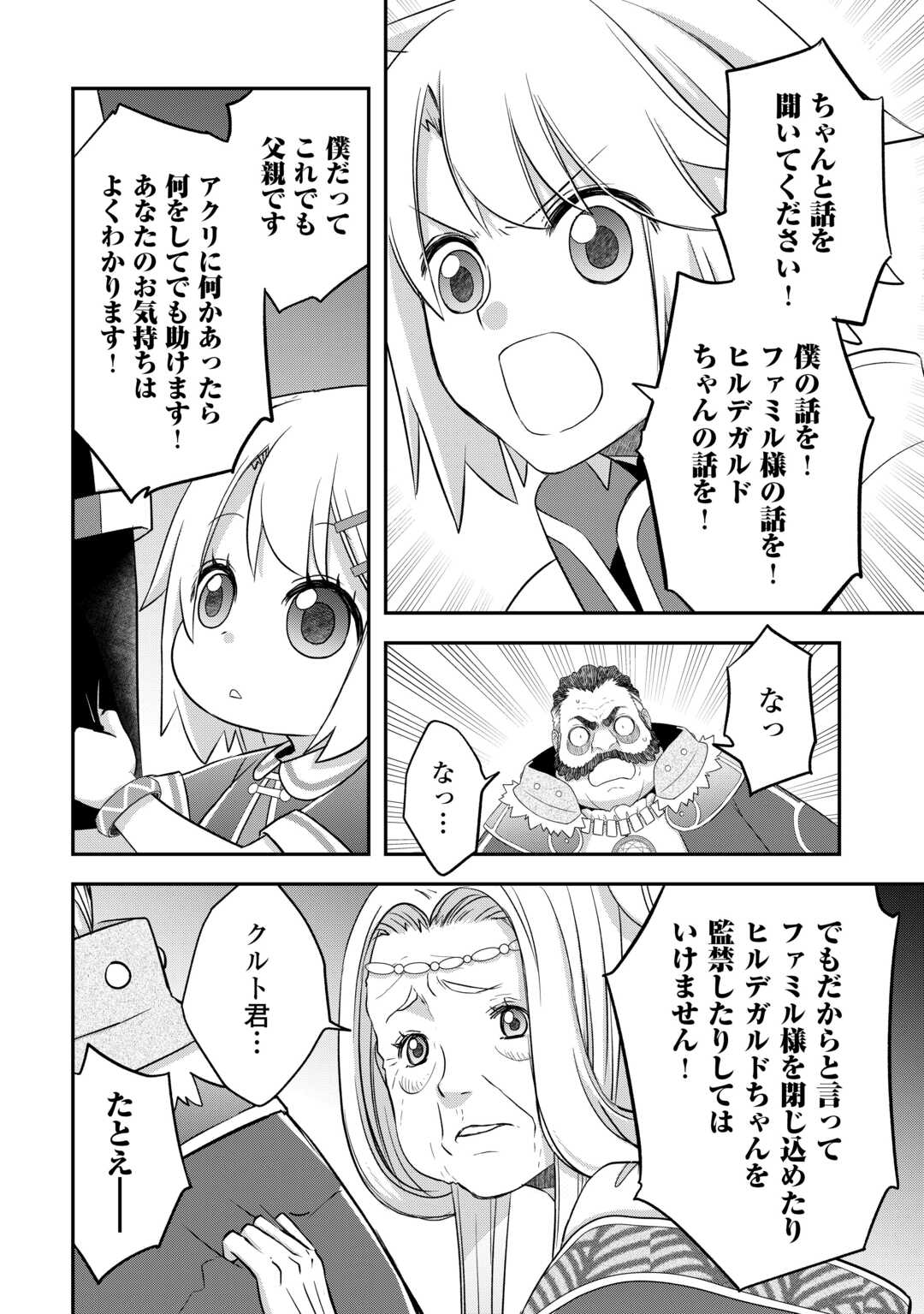 Kanchigai no Atelier Meister - Chapter 47 - Page 8
