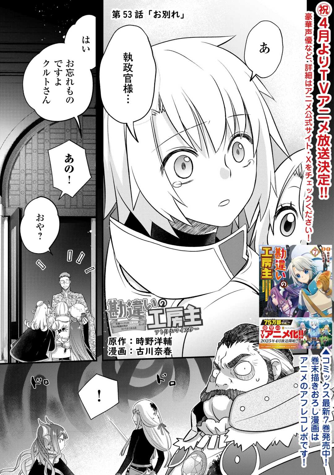 Kanchigai no Atelier Meister - Chapter 53 - Page 1