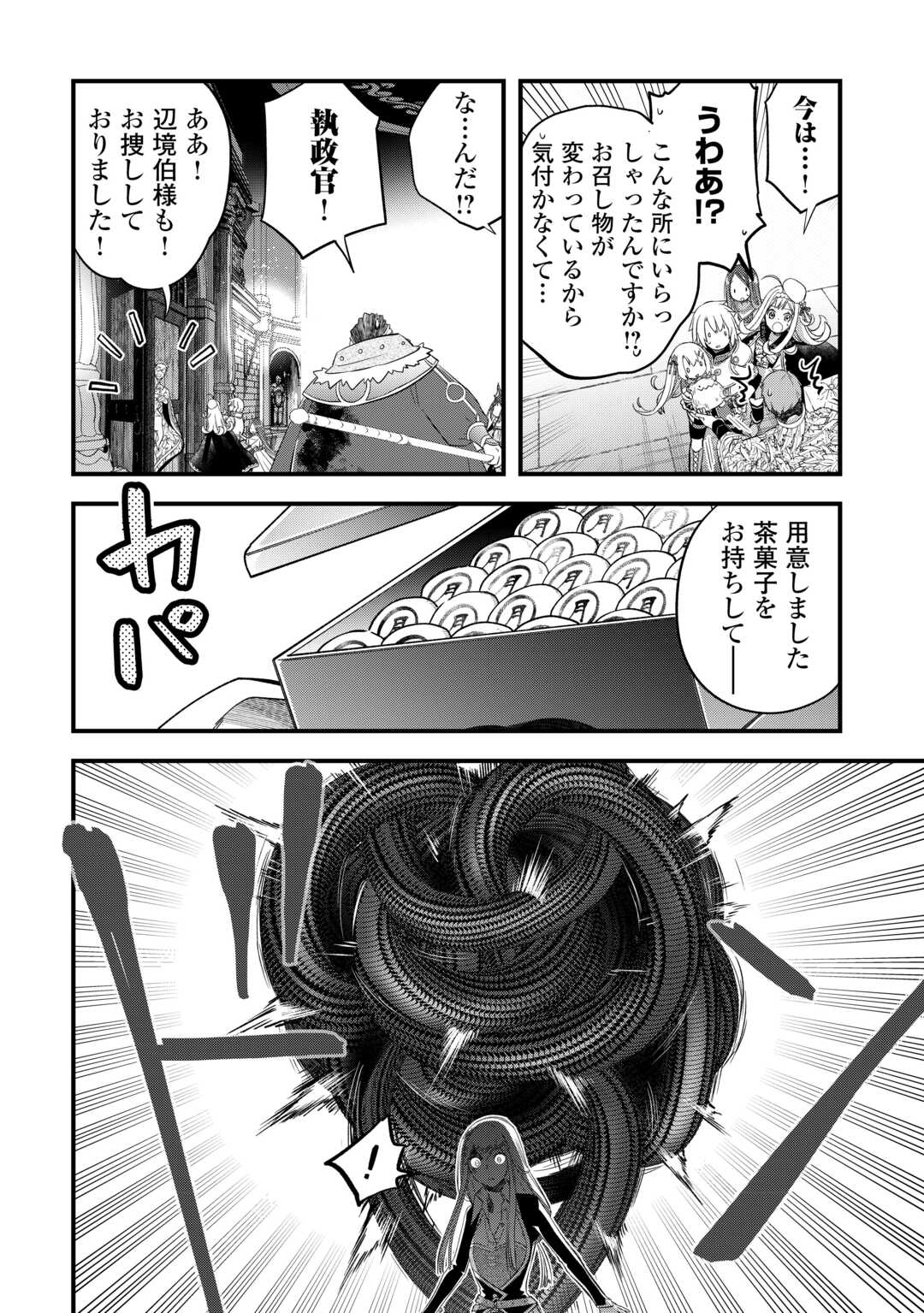 Kanchigai no Atelier Meister - Chapter 53 - Page 2