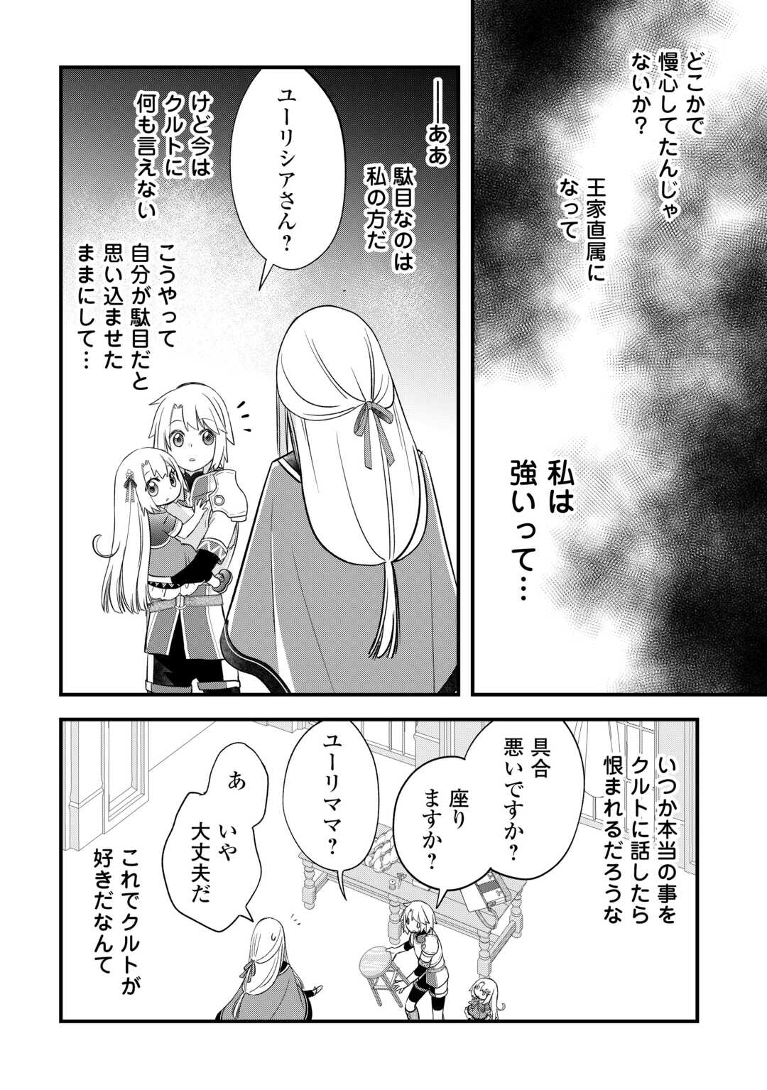 Kanchigai no Atelier Meister - Chapter 54 - Page 12