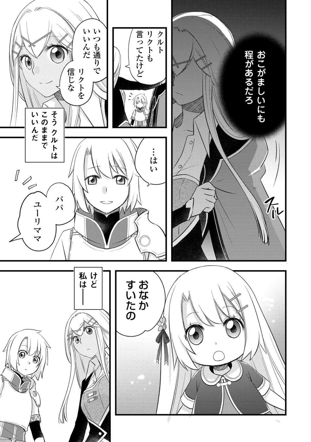 Kanchigai no Atelier Meister - Chapter 54 - Page 13