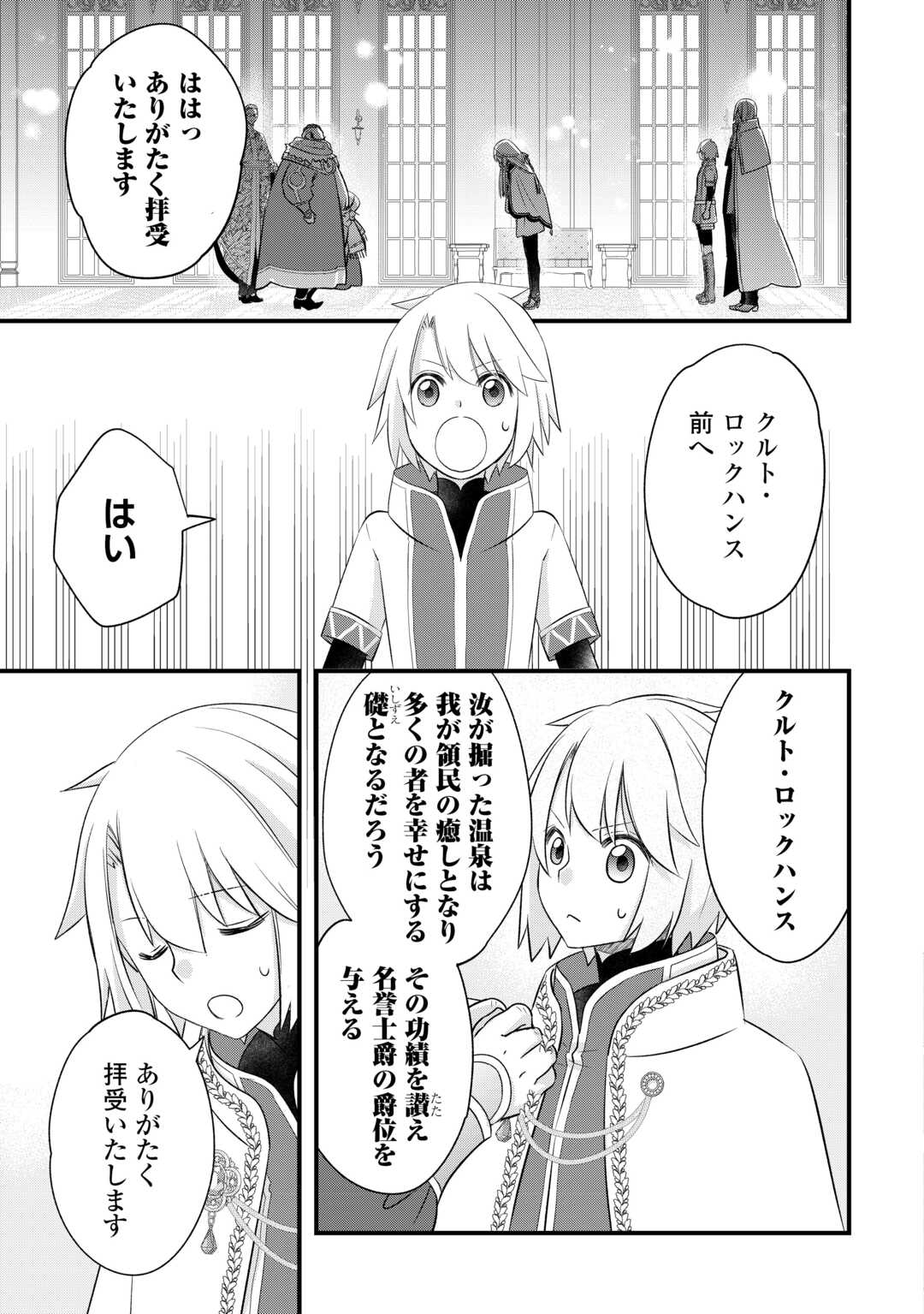 Kanchigai no Atelier Meister - Chapter 54 - Page 15