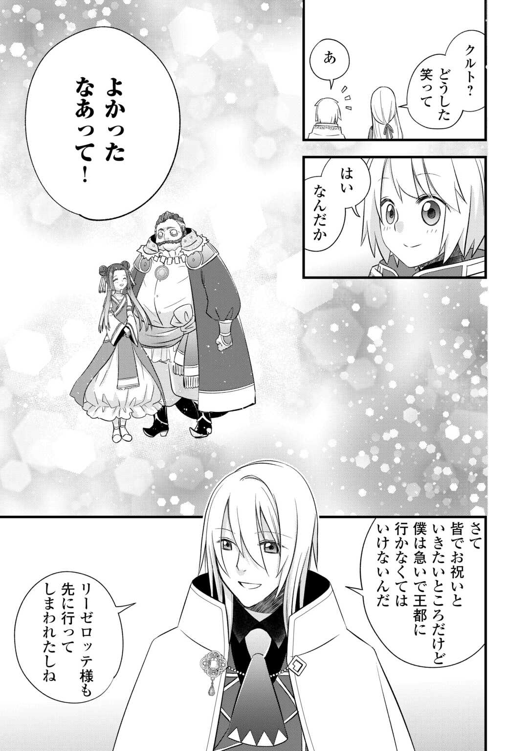 Kanchigai no Atelier Meister - Chapter 54 - Page 17