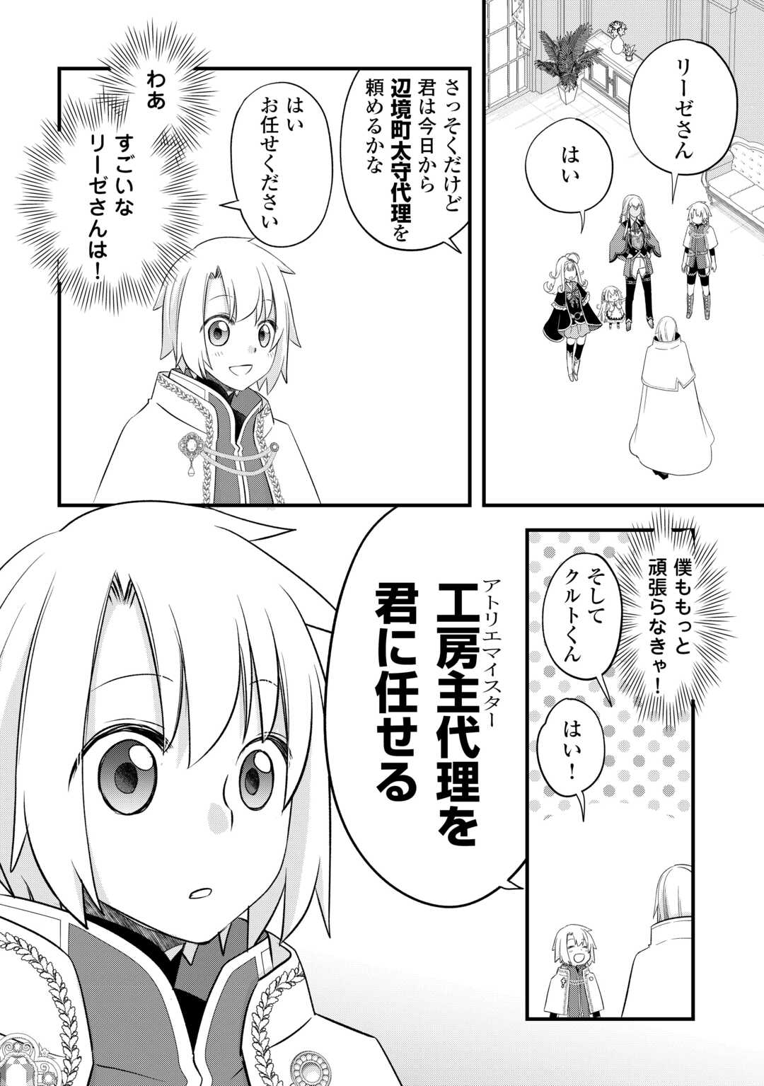 Kanchigai no Atelier Meister - Chapter 54 - Page 18