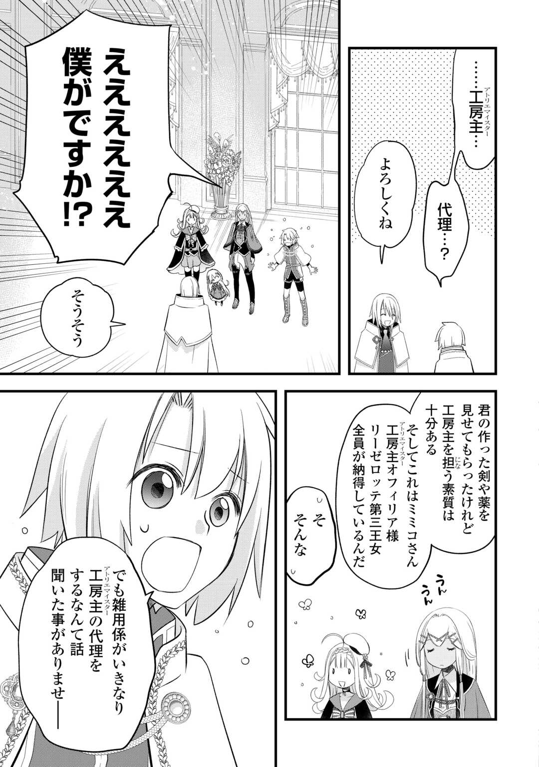 Kanchigai no Atelier Meister - Chapter 54 - Page 19