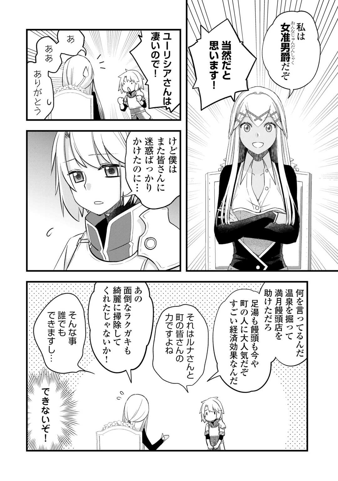 Kanchigai no Atelier Meister - Chapter 54 - Page 2