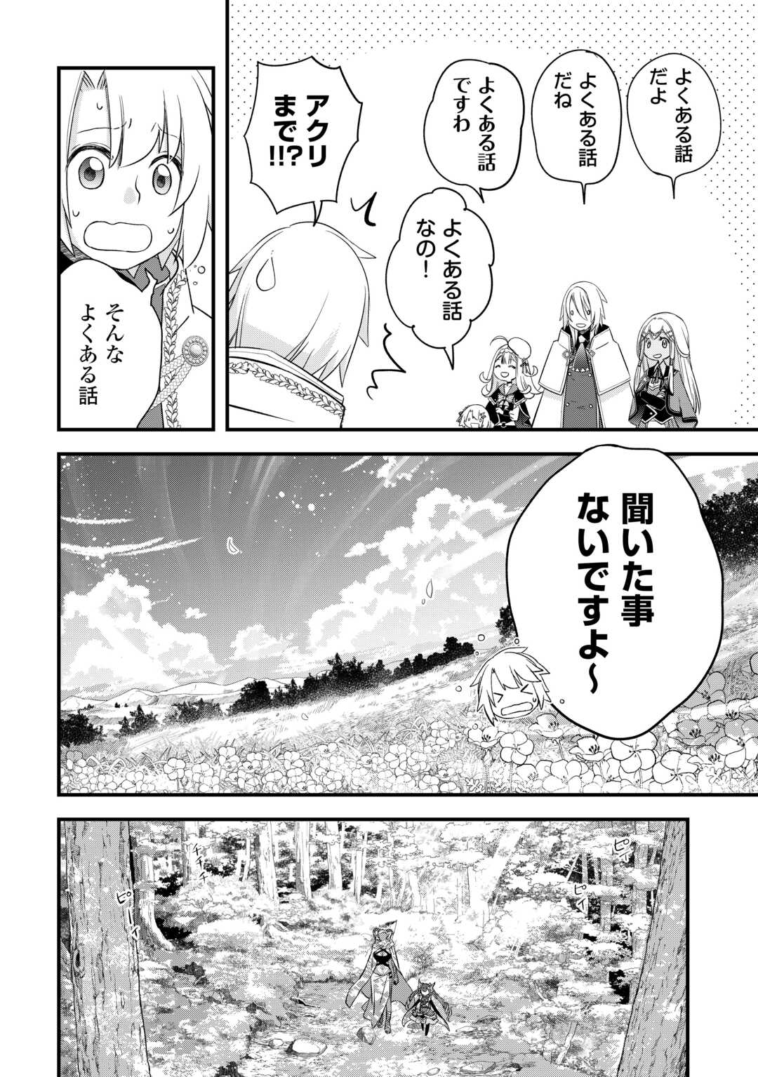 Kanchigai no Atelier Meister - Chapter 54 - Page 20