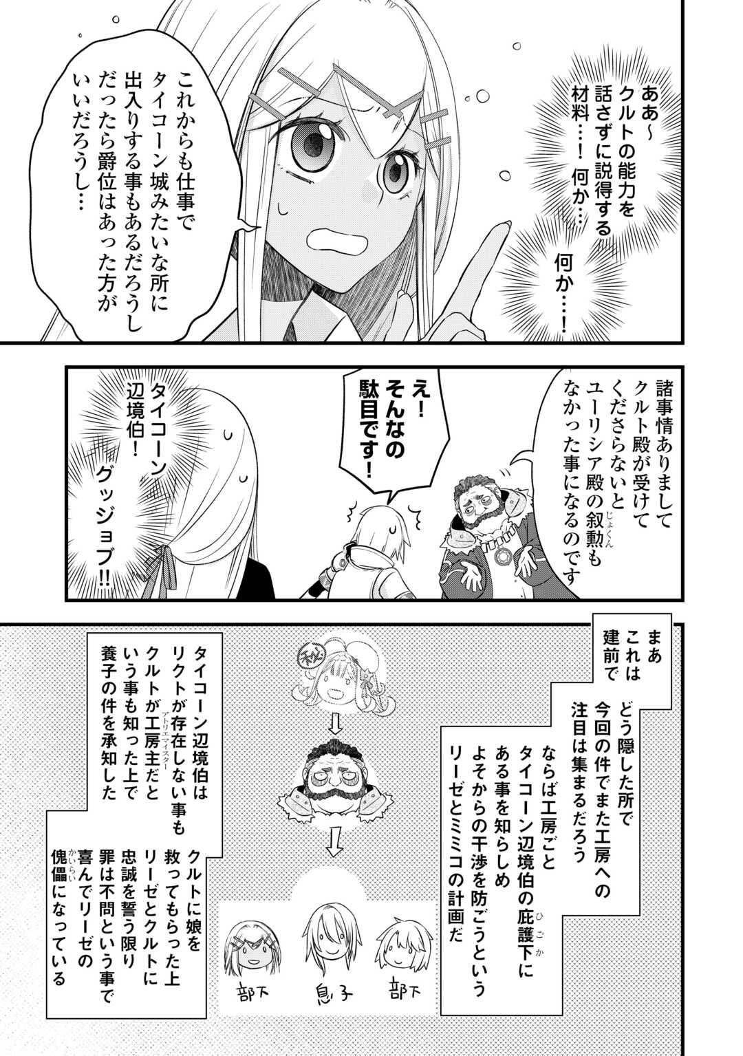 Kanchigai no Atelier Meister - Chapter 54 - Page 3