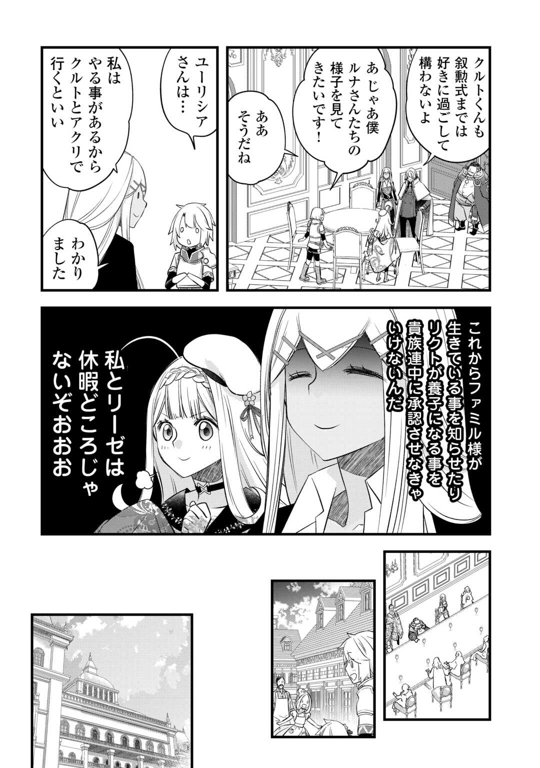 Kanchigai no Atelier Meister - Chapter 54 - Page 6