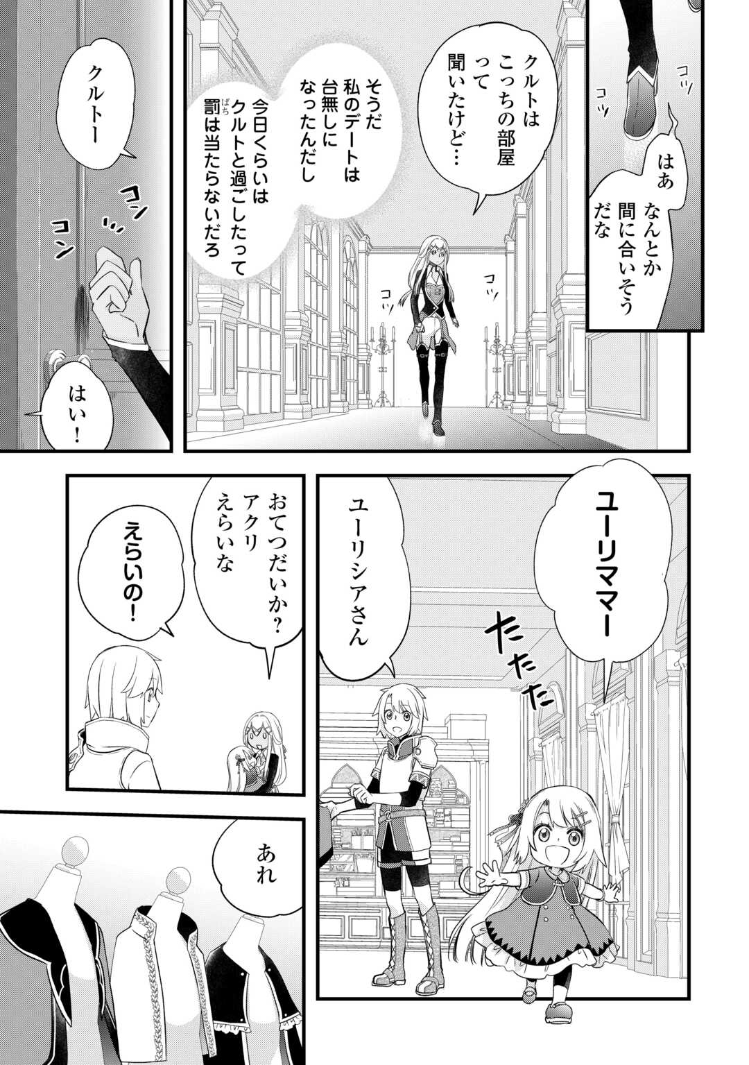 Kanchigai no Atelier Meister - Chapter 54 - Page 7