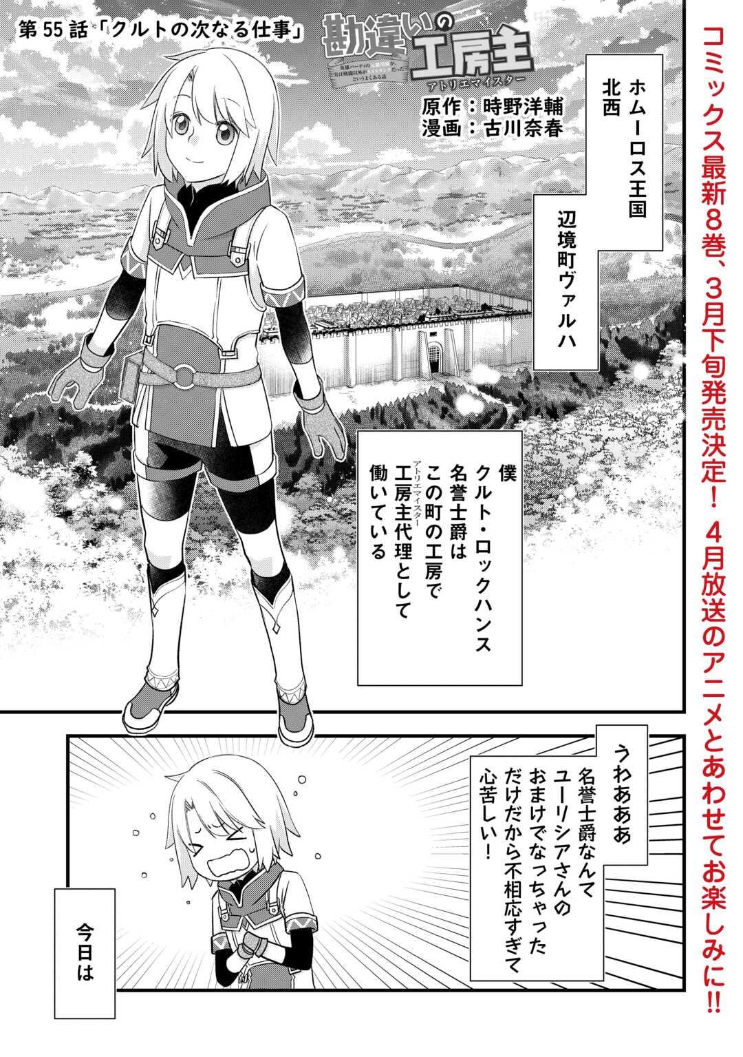 Kanchigai no Atelier Meister - Chapter 55 - Page 1