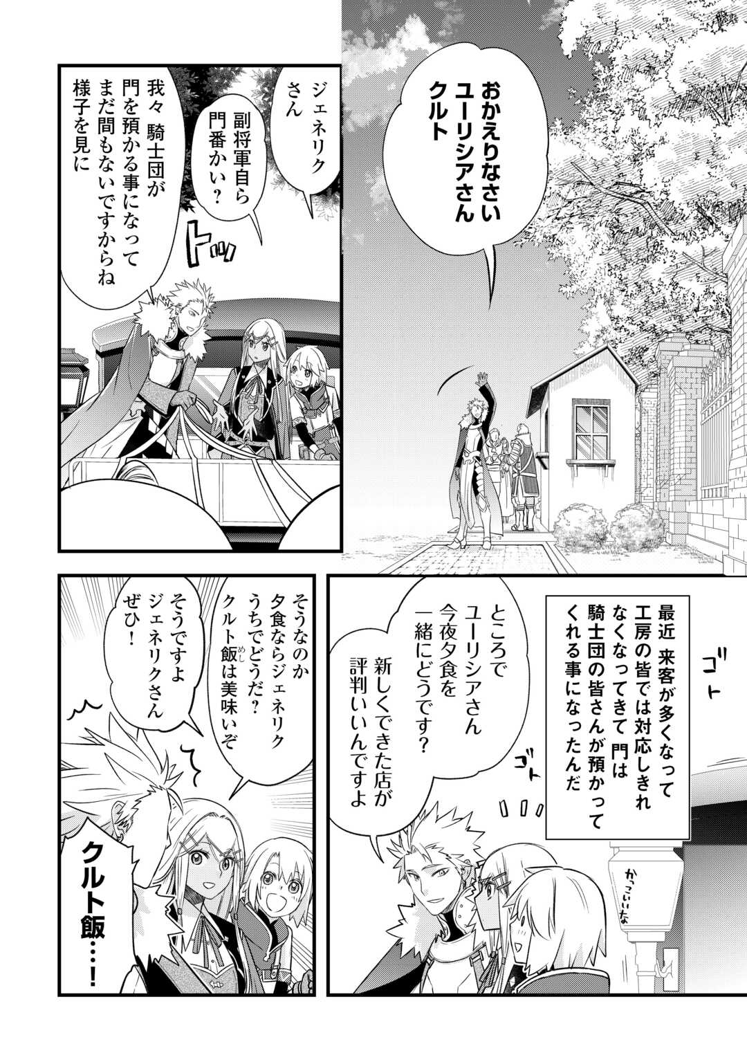 Kanchigai no Atelier Meister - Chapter 55 - Page 12