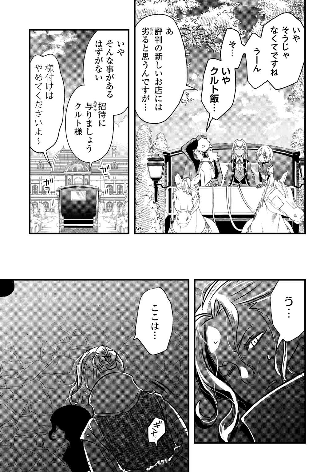 Kanchigai no Atelier Meister - Chapter 55 - Page 13