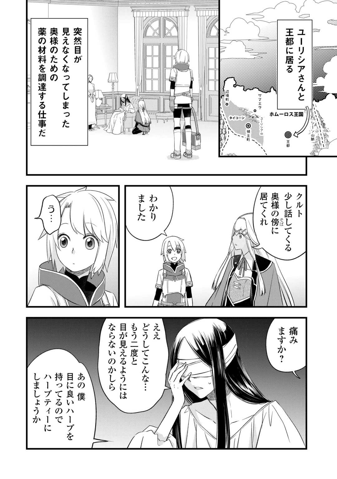 Kanchigai no Atelier Meister - Chapter 55 - Page 2