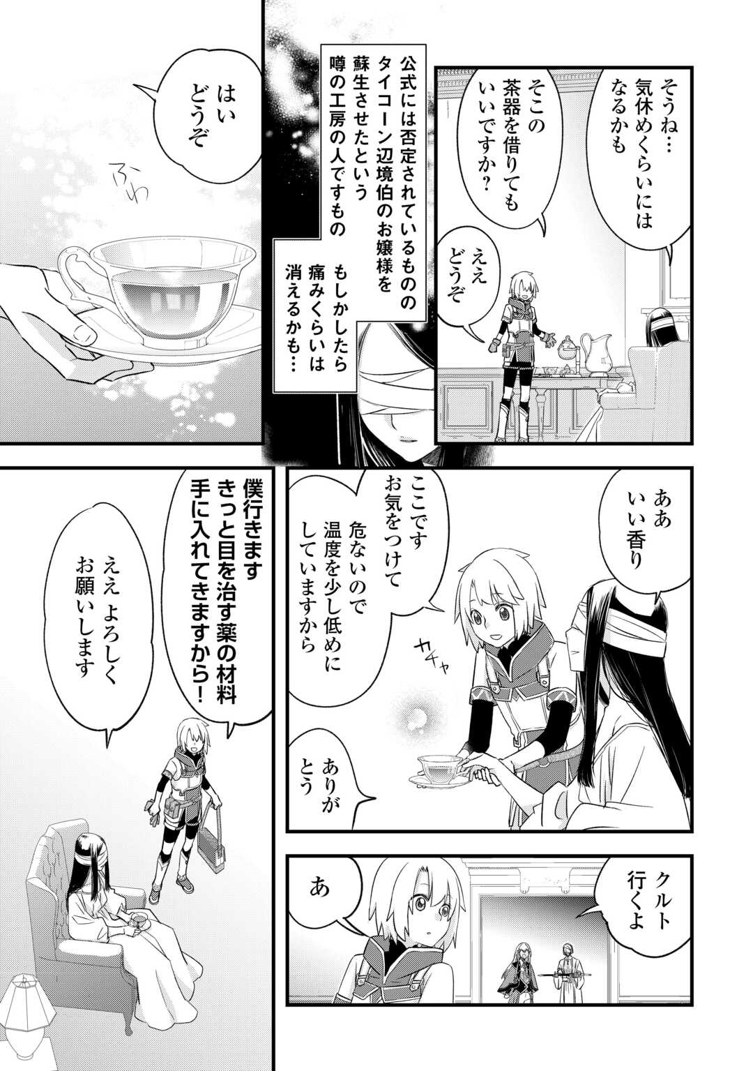 Kanchigai no Atelier Meister - Chapter 55 - Page 3