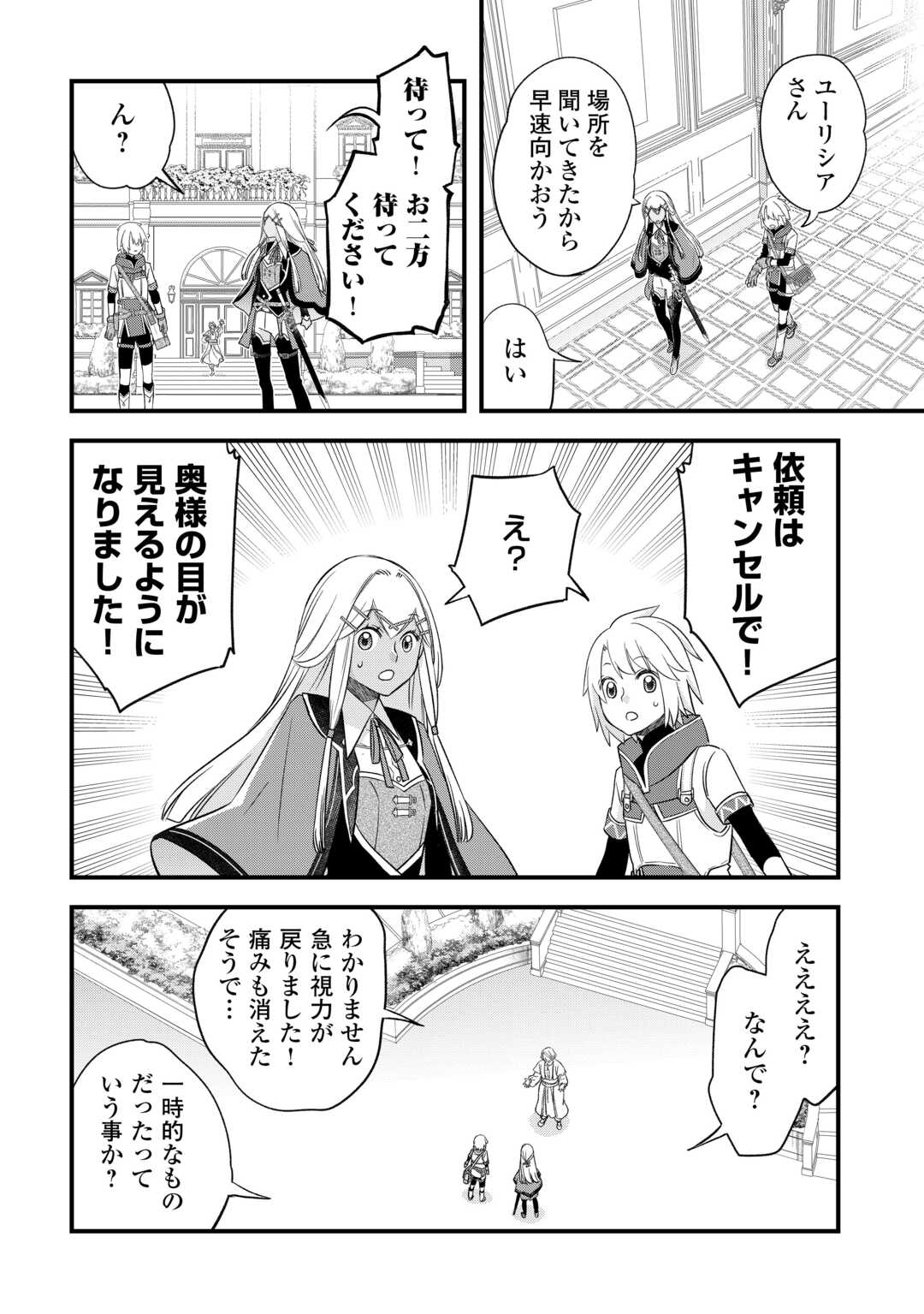 Kanchigai no Atelier Meister - Chapter 55 - Page 4