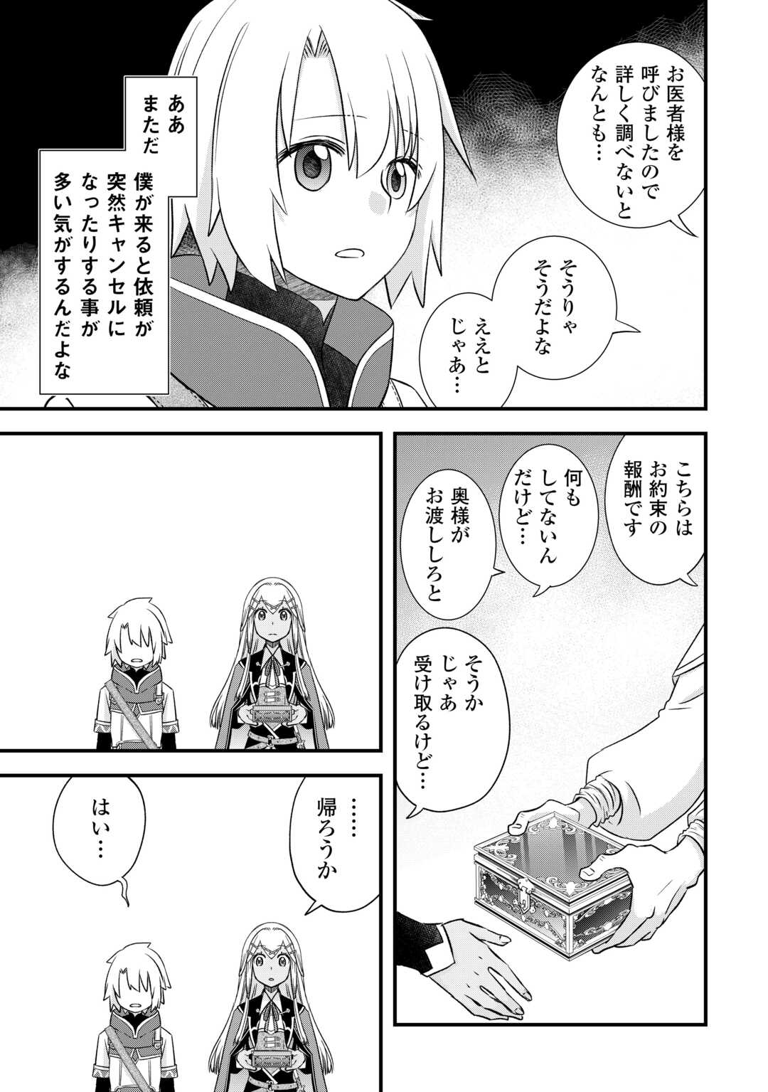 Kanchigai no Atelier Meister - Chapter 55 - Page 5