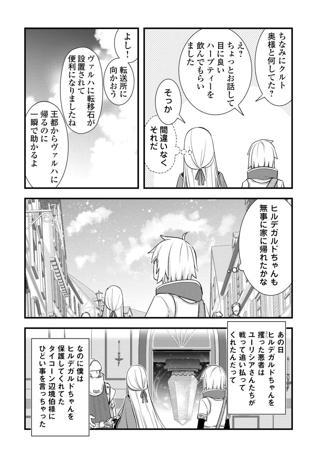 Kanchigai no Atelier Meister - Chapter 55 - Page 6