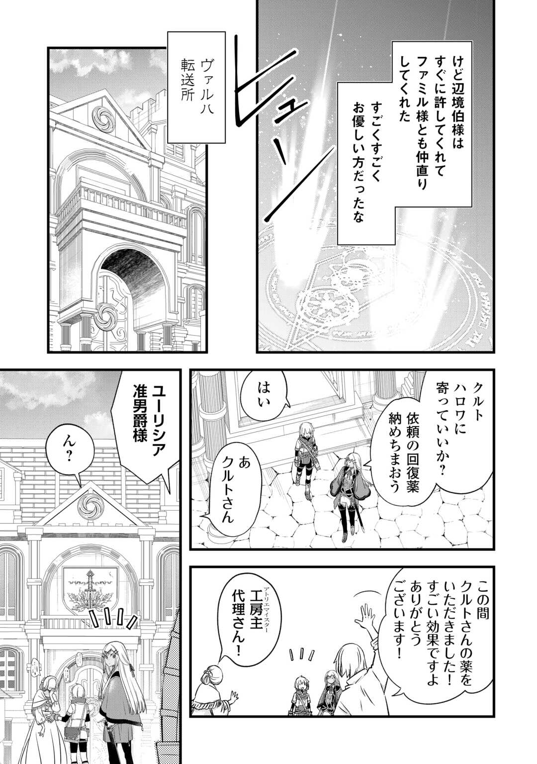 Kanchigai no Atelier Meister - Chapter 55 - Page 7