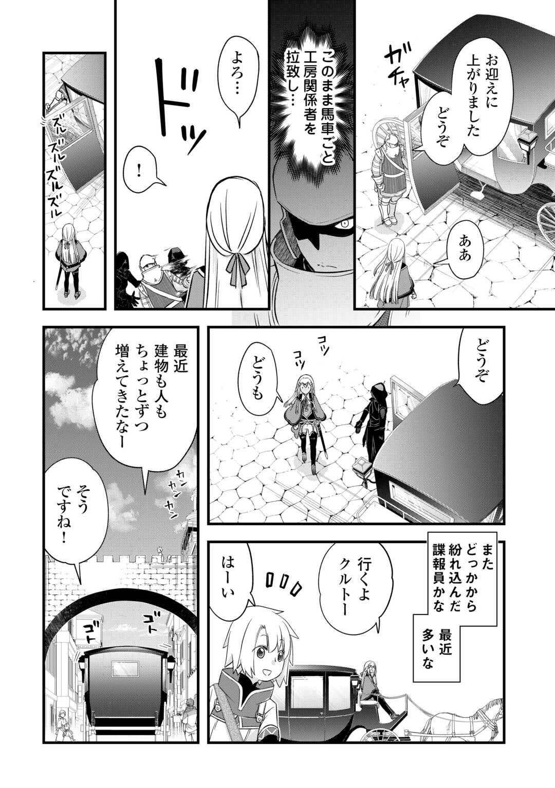 Kanchigai no Atelier Meister - Chapter 55 - Page 8