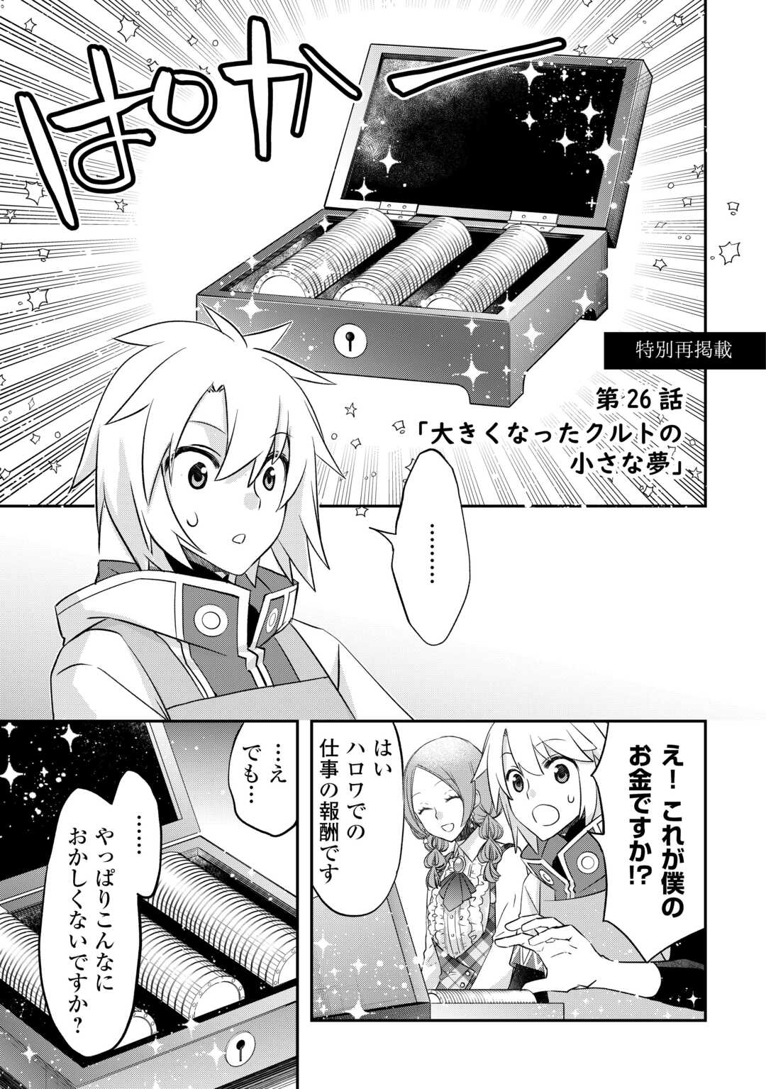 Kanchigai no Atelier Meister - Chapter 56.26 - Page 1