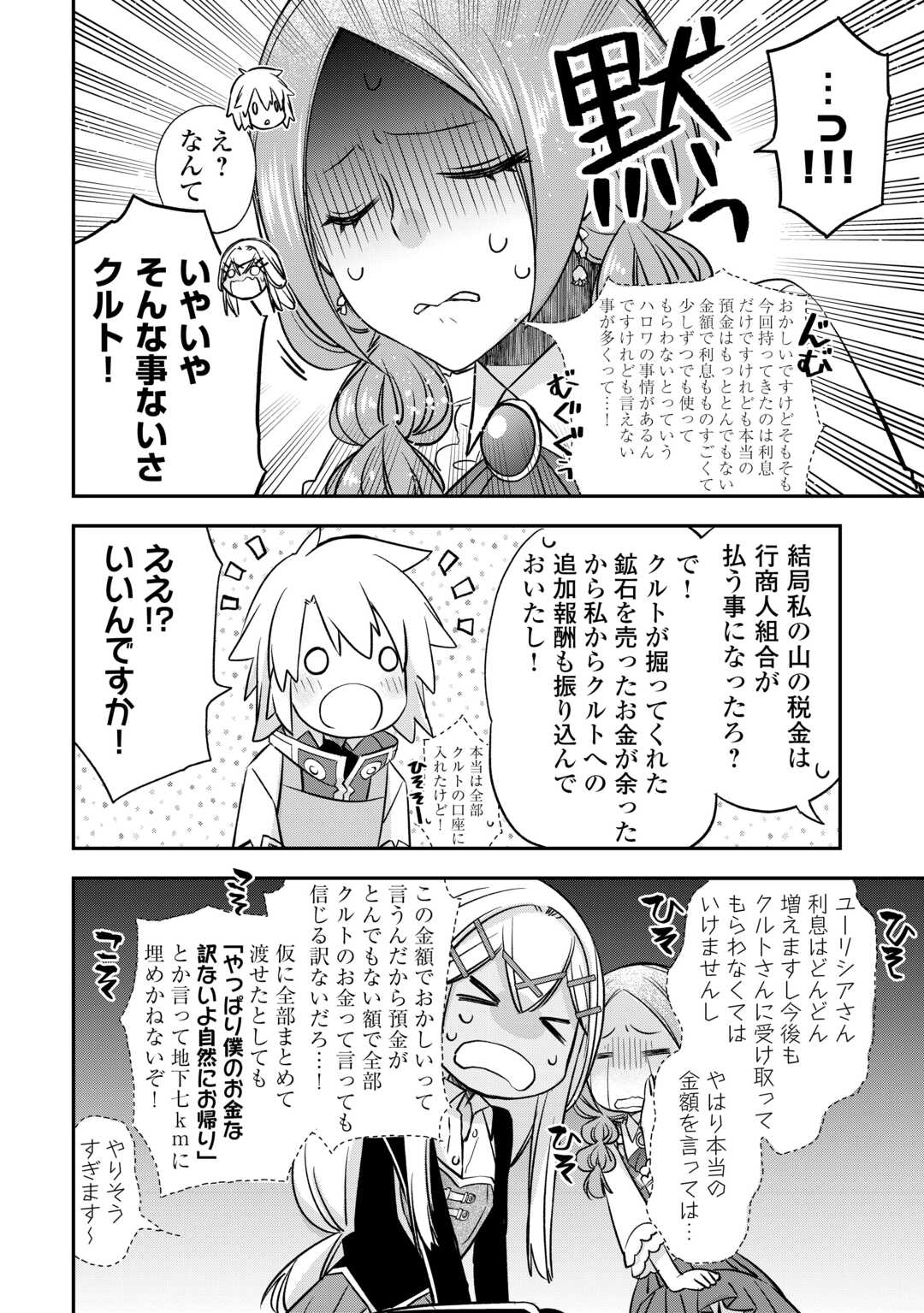 Kanchigai no Atelier Meister - Chapter 56.26 - Page 2