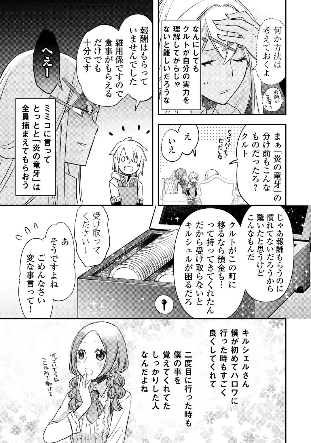 Kanchigai no Atelier Meister - Chapter 56.26 - Page 3