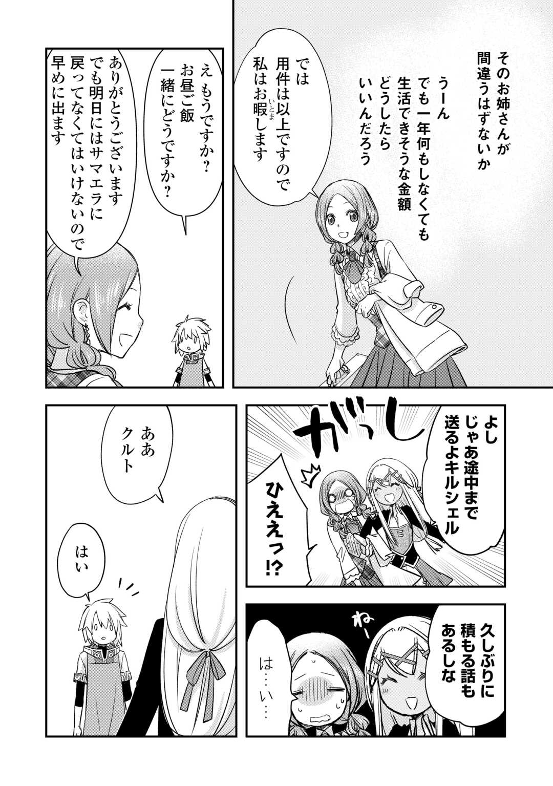 Kanchigai no Atelier Meister - Chapter 56.26 - Page 4