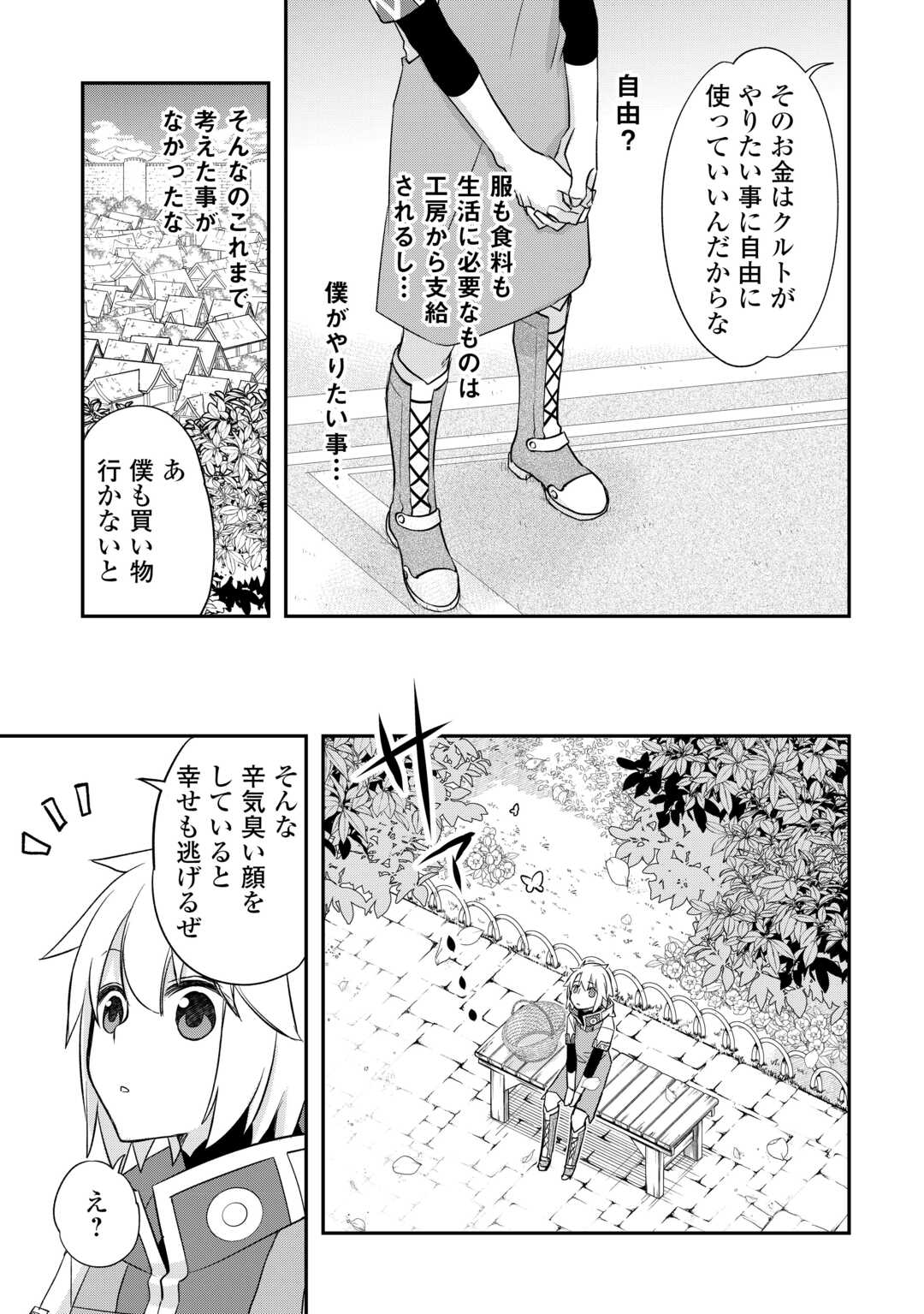 Kanchigai no Atelier Meister - Chapter 56.26 - Page 5